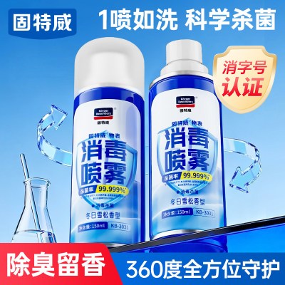 固特威消毒喷雾车载香薰除臭杀菌汽车用出风口净味香氛空气清新剂