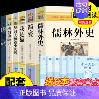 [配套人教版]九年级下必读正版6册 [正版]九年级6册 简爱和儒林外史原著必读初三下册课外阅读书籍名著格列佛游记我是猫夏