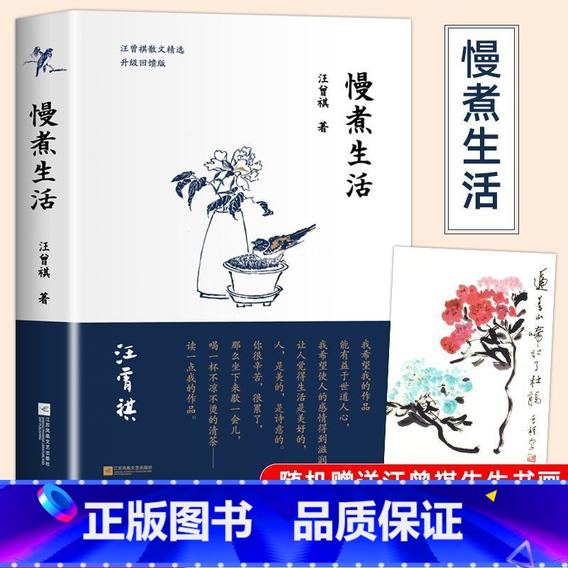 [正版]慢煮生活汪曾祺的书散文精选作品集人间草木受戒人间有味滋味生活是很好玩的昆虫备忘录小学汪曾祺读本三六年级作者的小