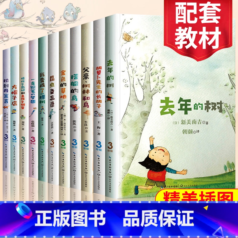[正版]全套11册三年级课外书必读小学语文课文同步拓展阅读非人教版3年级下册去年的树搭船的鸟金色的草地一支铅笔的梦想昆