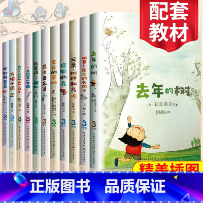 [正版]全套11册三年级课外书必读小学语文课文同步拓展阅读非人教版3年级下册去年的树搭船的鸟金色的草地一支铅笔的梦想昆
