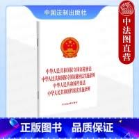 保守国家秘密法档案法实施条例 四合一 [正版]中法图 2024新中华人民共和国保守国家秘密法 保守国家秘密法实施条例 档