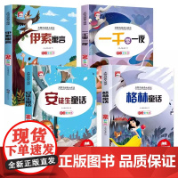 全套4册安徒生童话格林童话伊索寓言一千零一夜正版彩图注音版无障碍带拼音小学生一二三123年级课外阅读书籍青少年儿童故事书