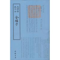 正版新书]金楼子孝元帝9787514918885