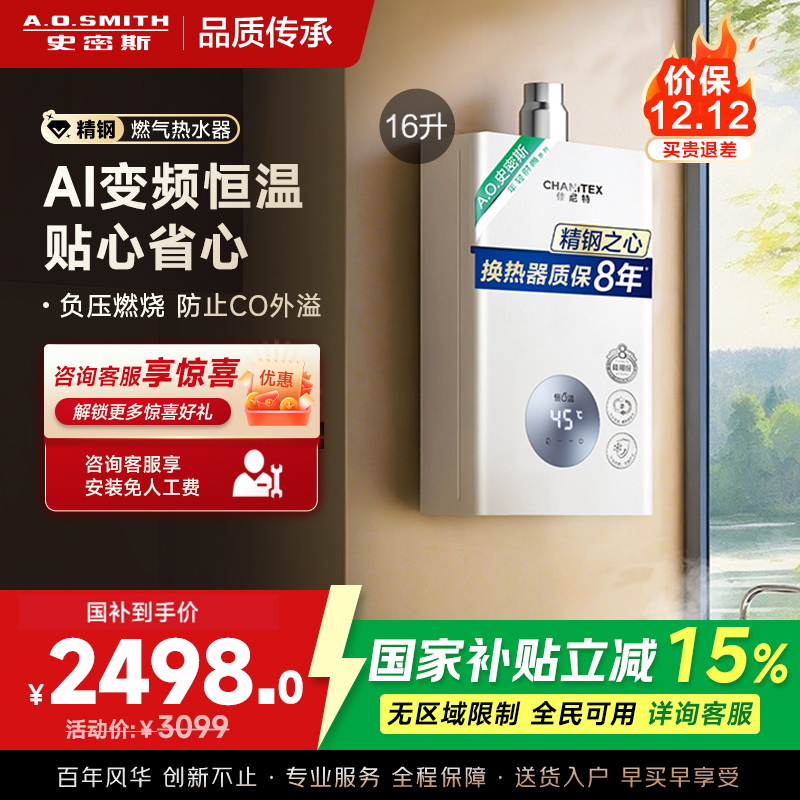 AO史密斯16升燃气热水器佳尼特 不锈钢换热器8年包换 恒温大水量 抗风防冻 JSQ31-TC1
