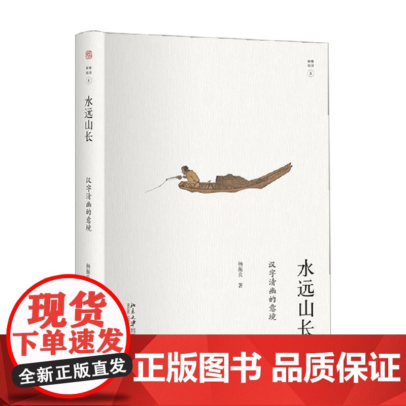 水远山长 杨振良 著 社会科学