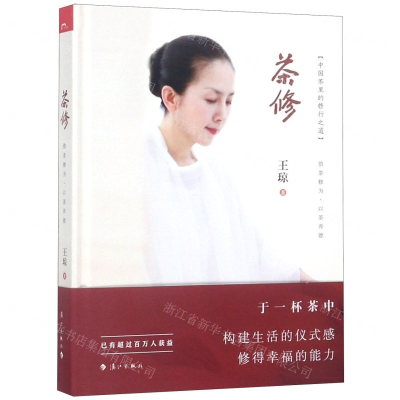 [N]茶修(中国茶里的修行之道)(精)-9787540785864