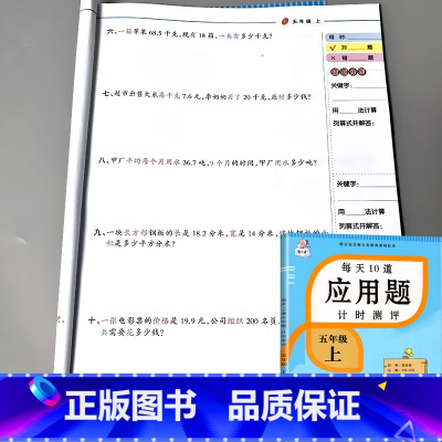 五年级上册 每天10道应用题计时测评 [正版]小学生一二三四五六年级上册下册应用题计时测评天天练数学课堂专项思维强化训练