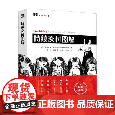 持续交付图解 克里斯蒂·威尔逊 著 计算机与互联网