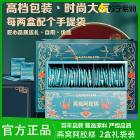2盒 礼盒装 同仁堂燕窝阿胶糕礼物送礼长辈女性气血过节过年官方正品旗舰店