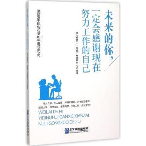 正版新书]未来的你一定会感谢现在努力工作的自己学习型员工·素