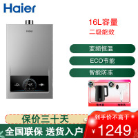 海尔(Haier)16升燃气热水器天然气 精控变频恒温 ECO节能 WiFi智控JSQ30-16MODEL(12T)U1