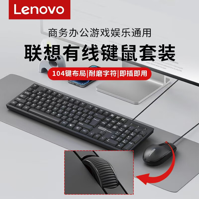 联想KM280有线键盘鼠标套装 全尺寸键盘 键鼠套装 商务办公 适用笔记本台式机一体机