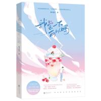 正版新书]我尝一下可以吗儋耳蛮花9787559453495