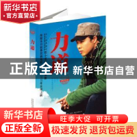 正版 力道 彭小龙 万卷出版公司 9787547032497 书籍