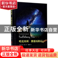 正版 哈克贝利·费恩历险记 (美)马克·吐温著 中国画报出版社 9787