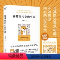 [正版]赠柴犬贴纸养育你内心的小孩 丛非从 心理自助自我疗愈成长 亲密关系 安全感 价值感 人生的意义 内心强大 心理