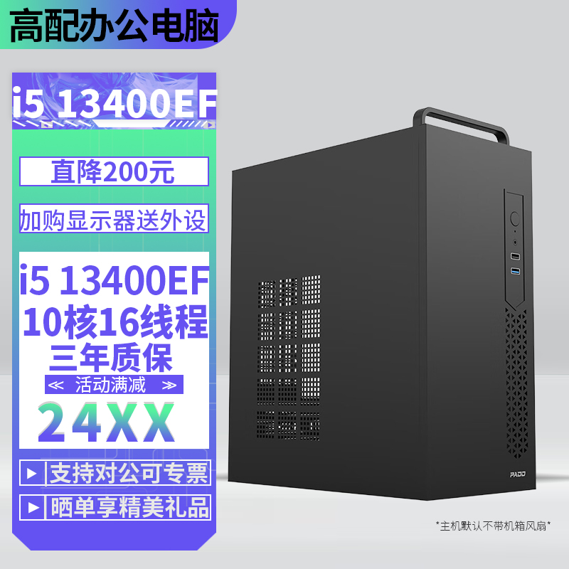 i5 13400EF六核心12线程8G+256G固态DIY主机台式组装电脑办公游戏电脑主机台式主机