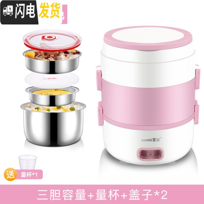 三维工匠电热饭盒保温可插电加热自热蒸煮热饭带饭锅桶上班族便携1人2 浅粉色(三胆推荐款)