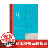 历史的天空 徐贵祥 著 小说