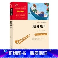柳林风声 彩插励志版 [正版]柳林风声原著四年级五六年级课外书语文上下册课外阅读书籍青少年儿童经典文学动物故事书3-4-