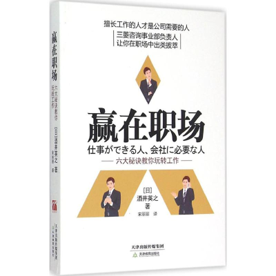 醉染图书赢在职场9787530959909