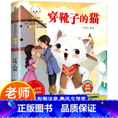 [正版]穿靴子的猫注音版一年级课外书必读二年级小学生课外书带拼音读物世界儿童文学精选格林童话三年级注音版课外书