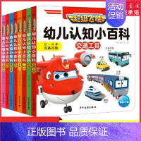 超级飞侠幼儿认知小百科·动物 [正版]超级飞侠幼儿认知小百科纸板书全套8册汉英对照1-2-3-4岁宝宝益智早教启蒙书籍我