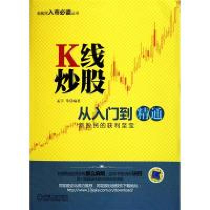 正版新书]K线炒股从入门到精通孟宇9787111349143