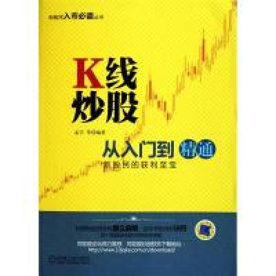 正版新书]K线炒股从入门到精通孟宇9787111349143