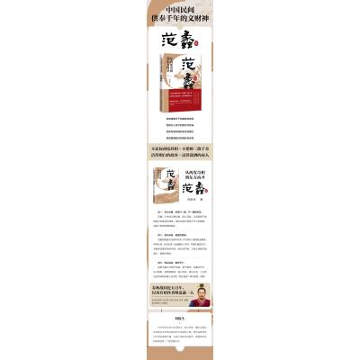 从两度奇相到东方商圣:范蠡传