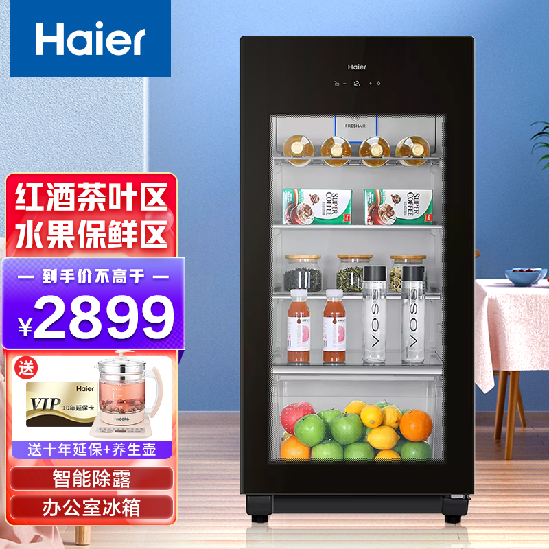 海尔冰吧家用冷藏柜 智能除露 客厅办公室冰箱小型冷藏保鲜茶叶柜 lc