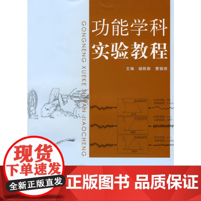 功能学科实验教程
