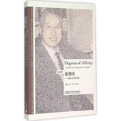 [M]论契合-9787513561143