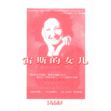 正版新书]宙斯的女儿[美]莫斯 宋瑛堂9787538267037