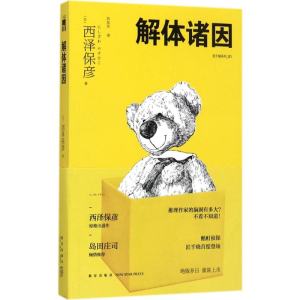 [M]解体诸因-9787513326971
