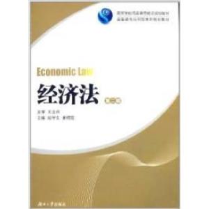 正版新书]经济法(D二版)王全兴9787566703200