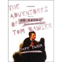 正版新书]汤姆·索亚历险记(中英双语珍藏本)(精)(美)马克·吐温|