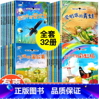[优惠]奇趣大自然科普绘本 全套32册 [正版]幼儿园绘本阅读 全套32册 科普百科绘本故事书3一6-8岁带拼音的亲