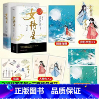 女将星 [正版]女将星全套6册 千山茶客 古风青春古言爱情言情小说书籍实体书 重生之女将星将门毒后将门嫡女之定乾坤 天宇