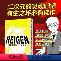 [正版]REIGEN:超能值MAX131的男人 ONE著简体中文版同名动漫原著 灵能百分百番外篇 小学馆 茂夫新隆花泽