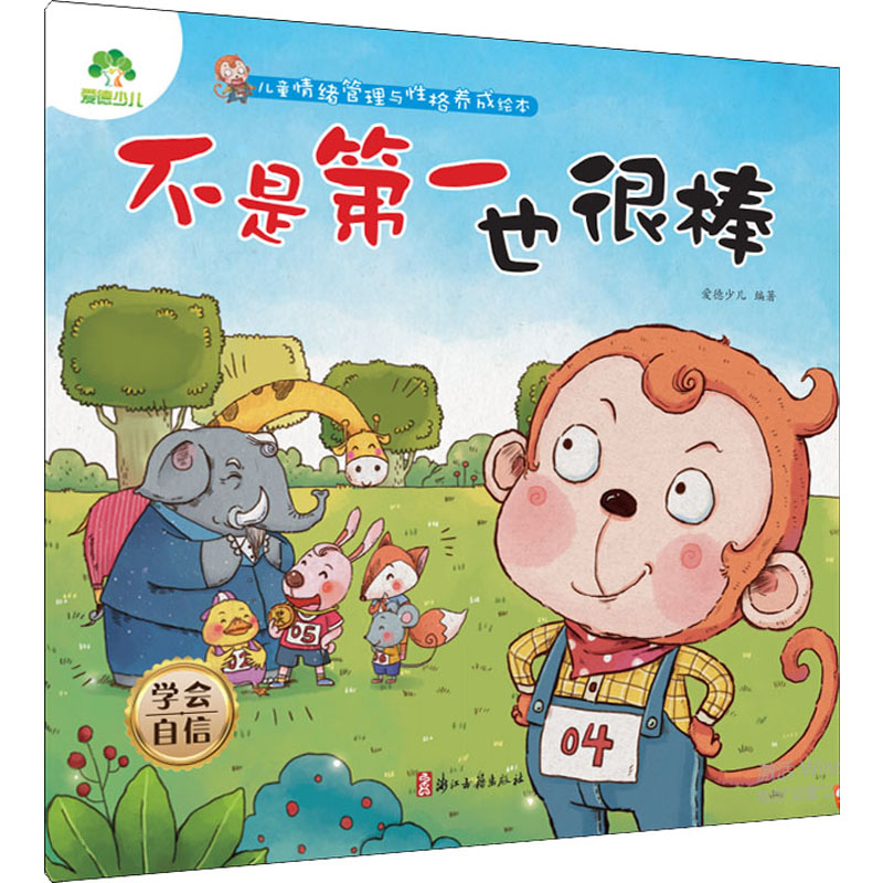 音像不是也很棒 学会自信爱德少儿 编