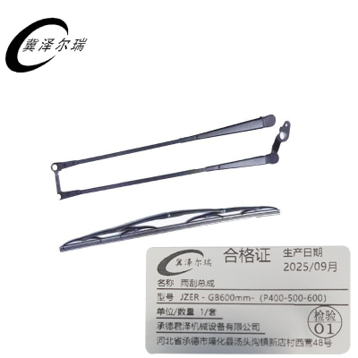 冀泽尔瑞 雨刮总成 JZER - GB600mm-(P400-500-600) 套