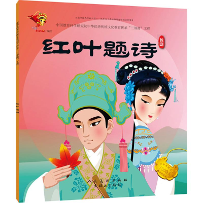 [M]红叶题诗-9787505634909