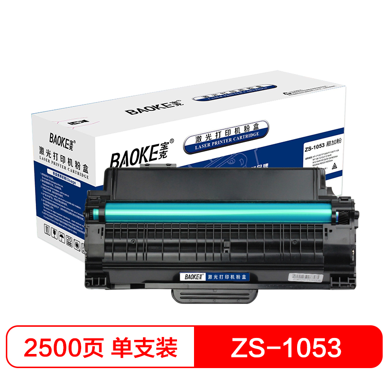 宝克(BAOKE)ZS-1053 易加粉 硒鼓墨粉盒 适用三星 ML-1911/ML-2526 黑色 1支装