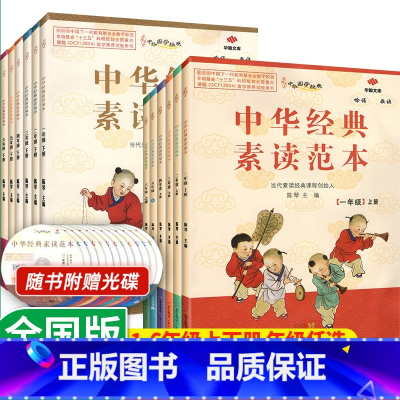 [全2本]一年级上册+下册 一年级上 [正版]中华经典素读范本一年级二三四五六年级上册下册全套 小学生1-6年级语文诵读