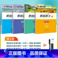 [文章临摹4本装]名著名篇+励志演讲+最美情书+品悟人生(赠褪色笔) [正版]意大利斜体英语字帖初中生高中生大学生考研临