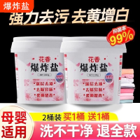 [补贴10%]爆炸盐洗衣粉去污渍强婴幼儿彩漂粉白色衣物通用去黄增白去渍发黄