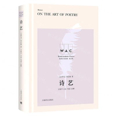 [N]诗艺(英文版)(精)/世界学术经典-9787532787401