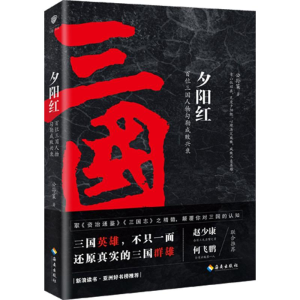 [M]夕阳红 公孙策 著 -9787544366779